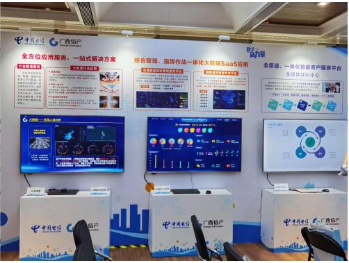 5G創新應用 中國電信廣西信產公司助力數字經濟新生態